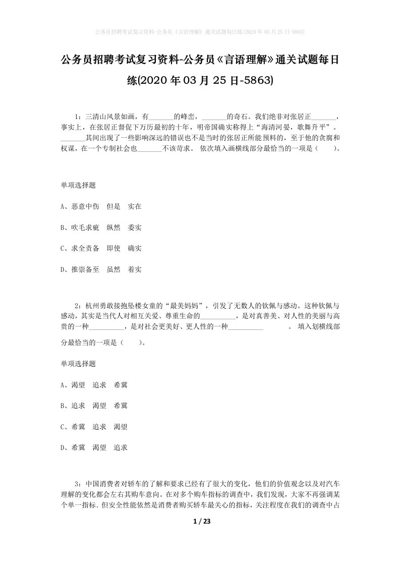 公务员招聘考试复习资料-公务员言语理解通关试题每日练2020年03月25日-5863