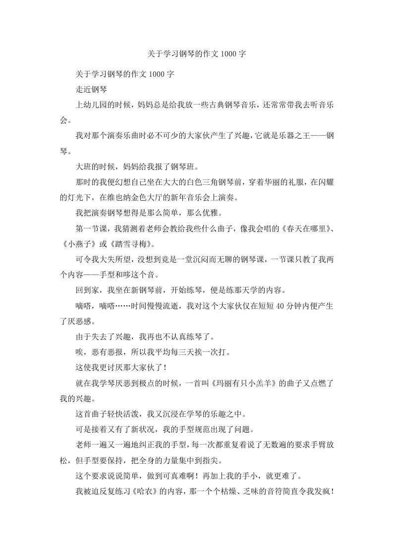 关于学习钢琴的作文1000字