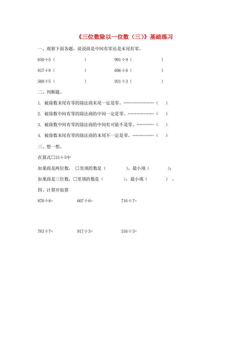 三年级数学上册