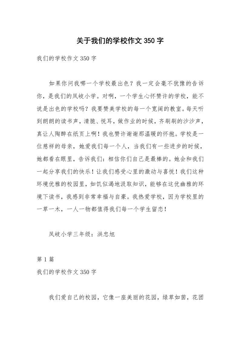 关于我们的学校作文350字