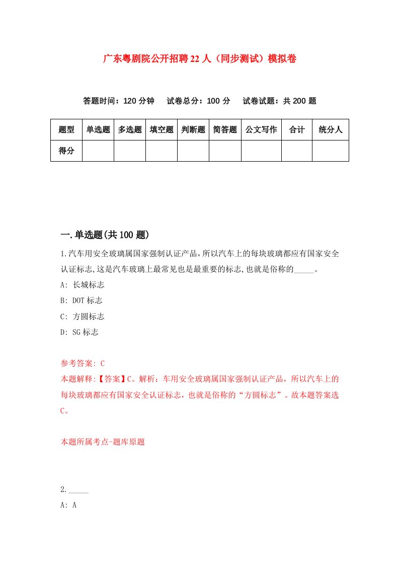 广东粤剧院公开招聘22人同步测试模拟卷第51次