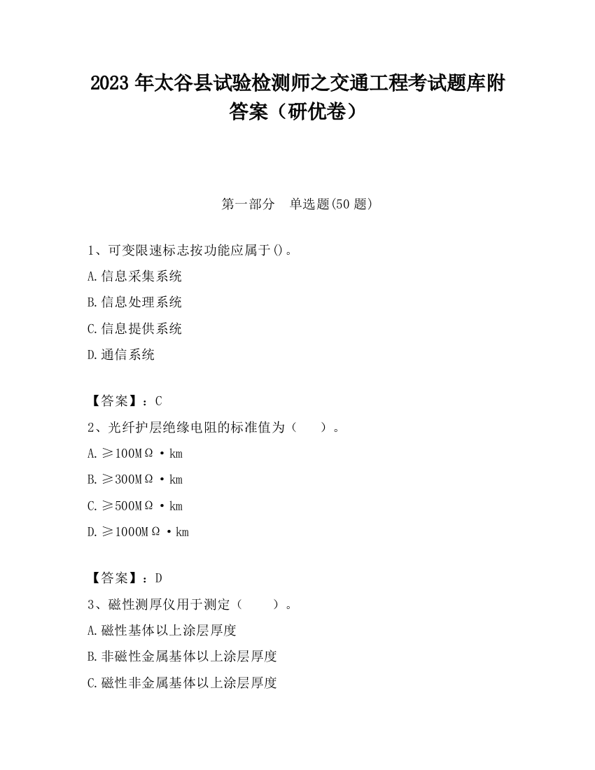 2023年太谷县试验检测师之交通工程考试题库附答案（研优卷）