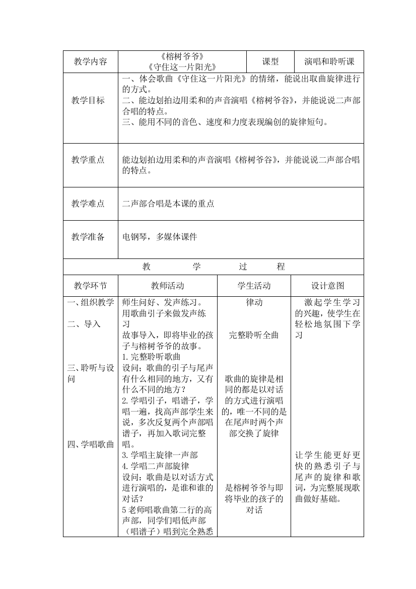 榕树爷爷教学设计