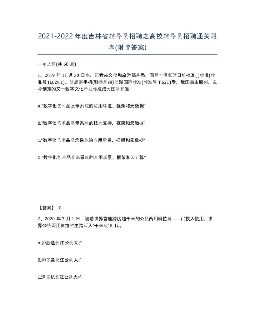 2021-2022年度吉林省辅导员招聘之高校辅导员招聘通关题库附带答案