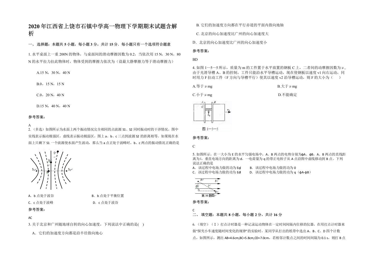 2020年江西省上饶市石镇中学高一物理下学期期末试题含解析