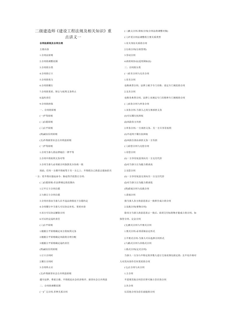 二级建造师《建设工程法规及相关知识》重点讲义