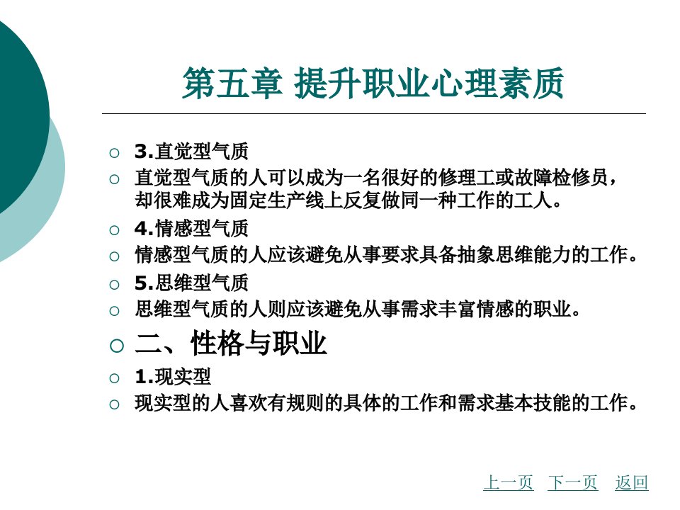 提升职业心理素质课件