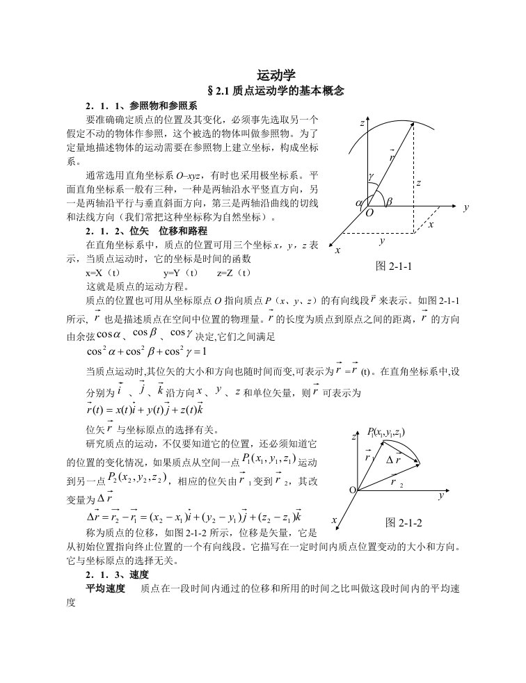 高中物理竞赛辅导运动学