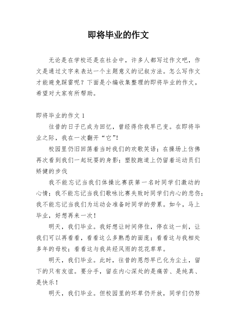 即将毕业的作文_23