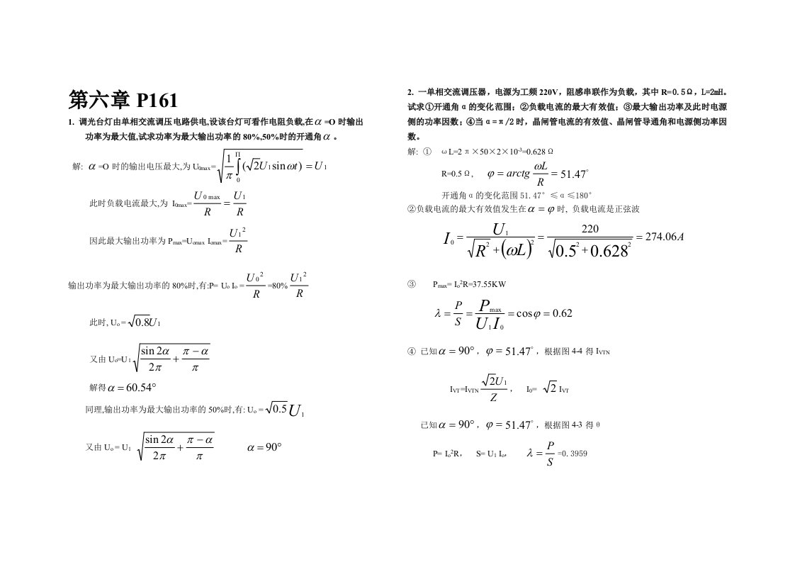 电力电子习题答案五版第六章P