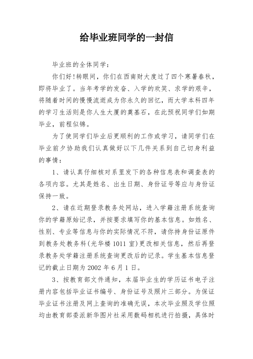 给毕业班同学的一封信