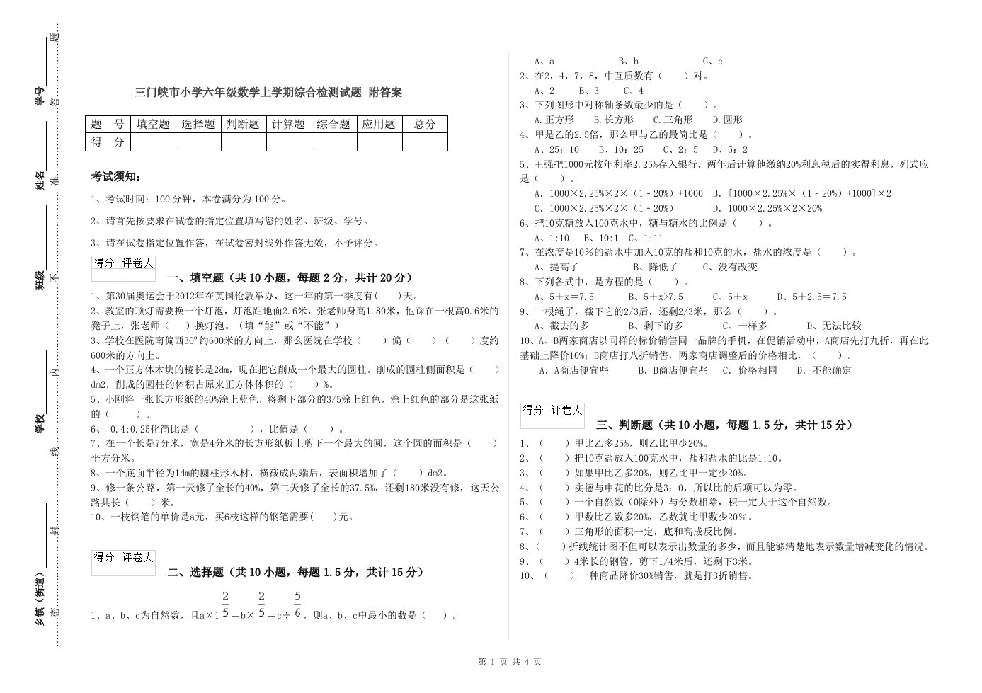 三门峡市小学六年级数学上学期综合检测试题