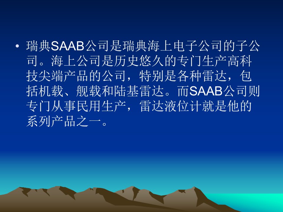 SAAB雷达液位计