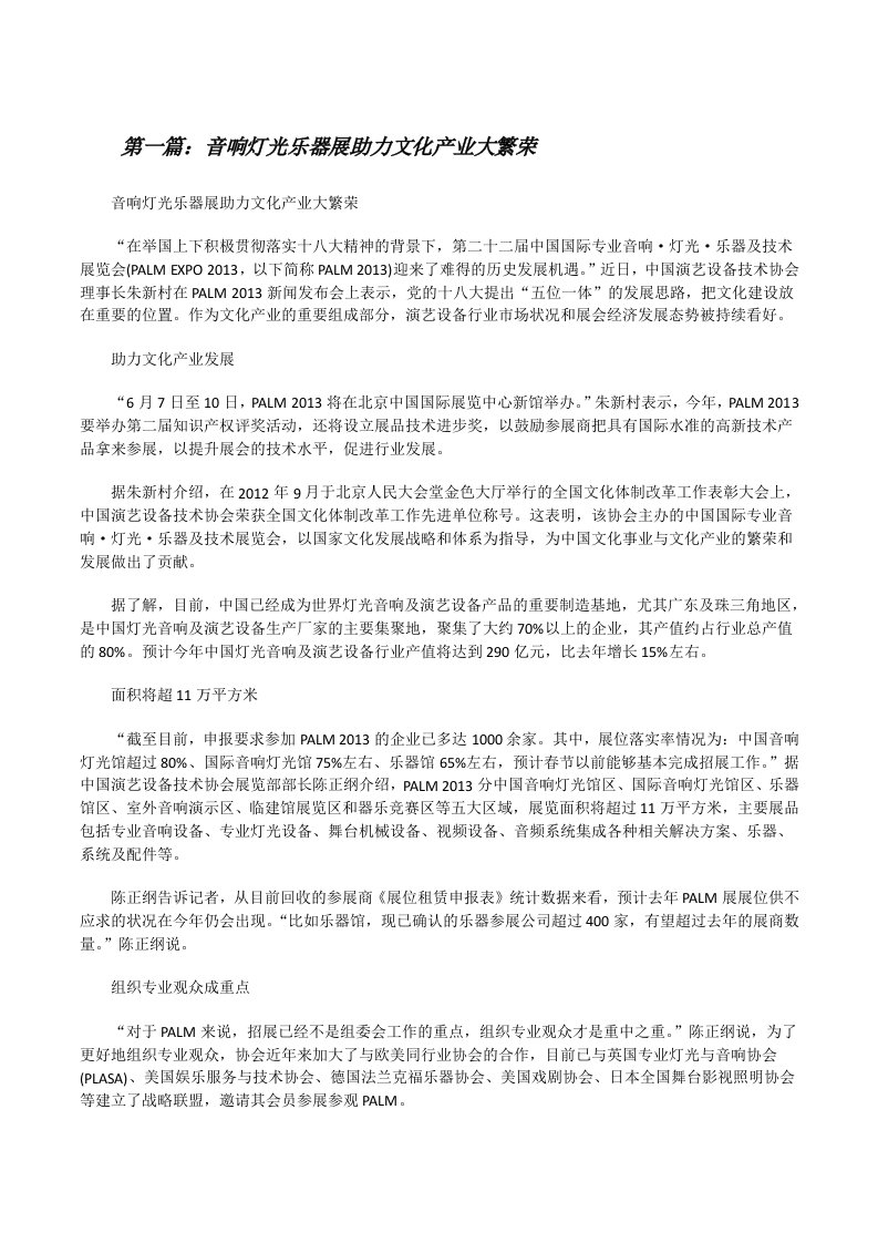 音响灯光乐器展助力文化产业大繁荣[修改版]