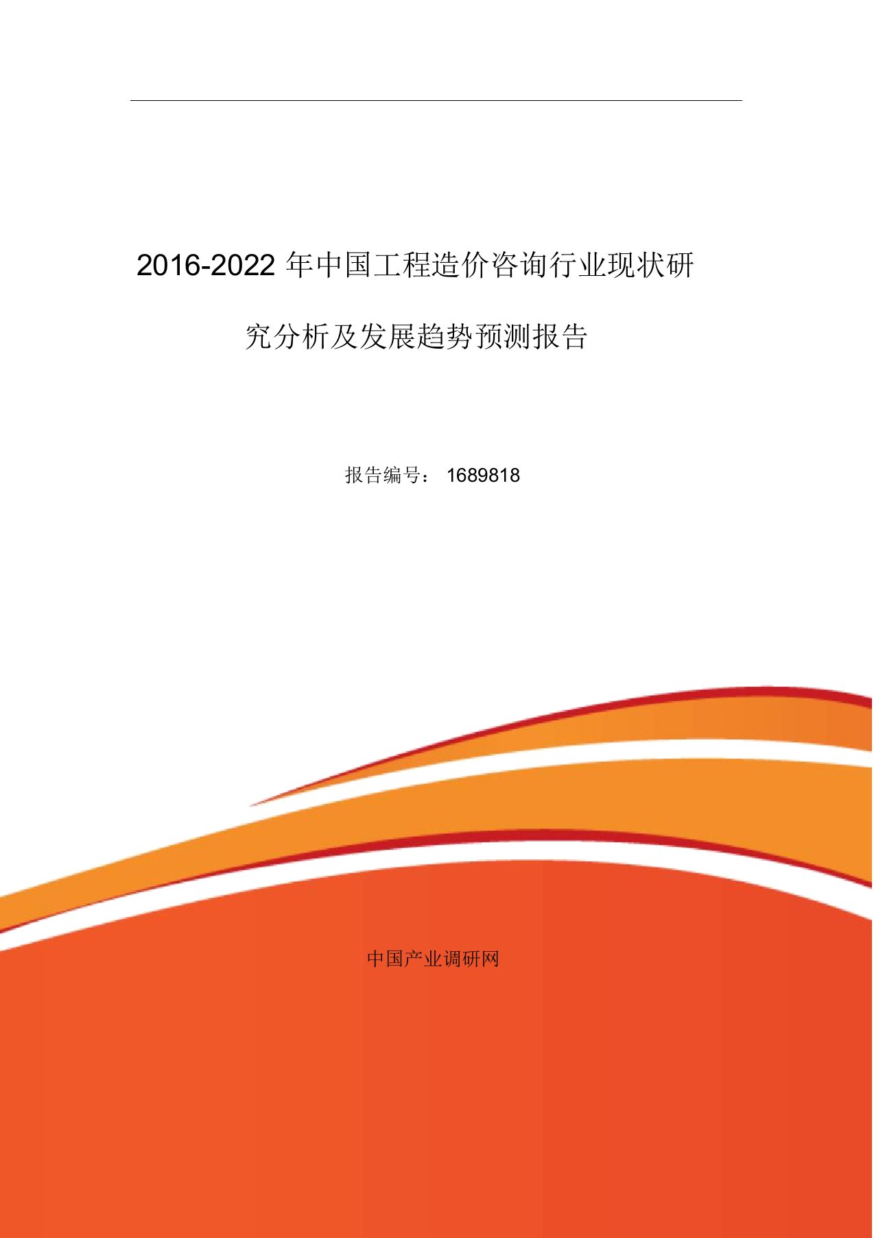 工程造价咨询现状及发展趋势分析