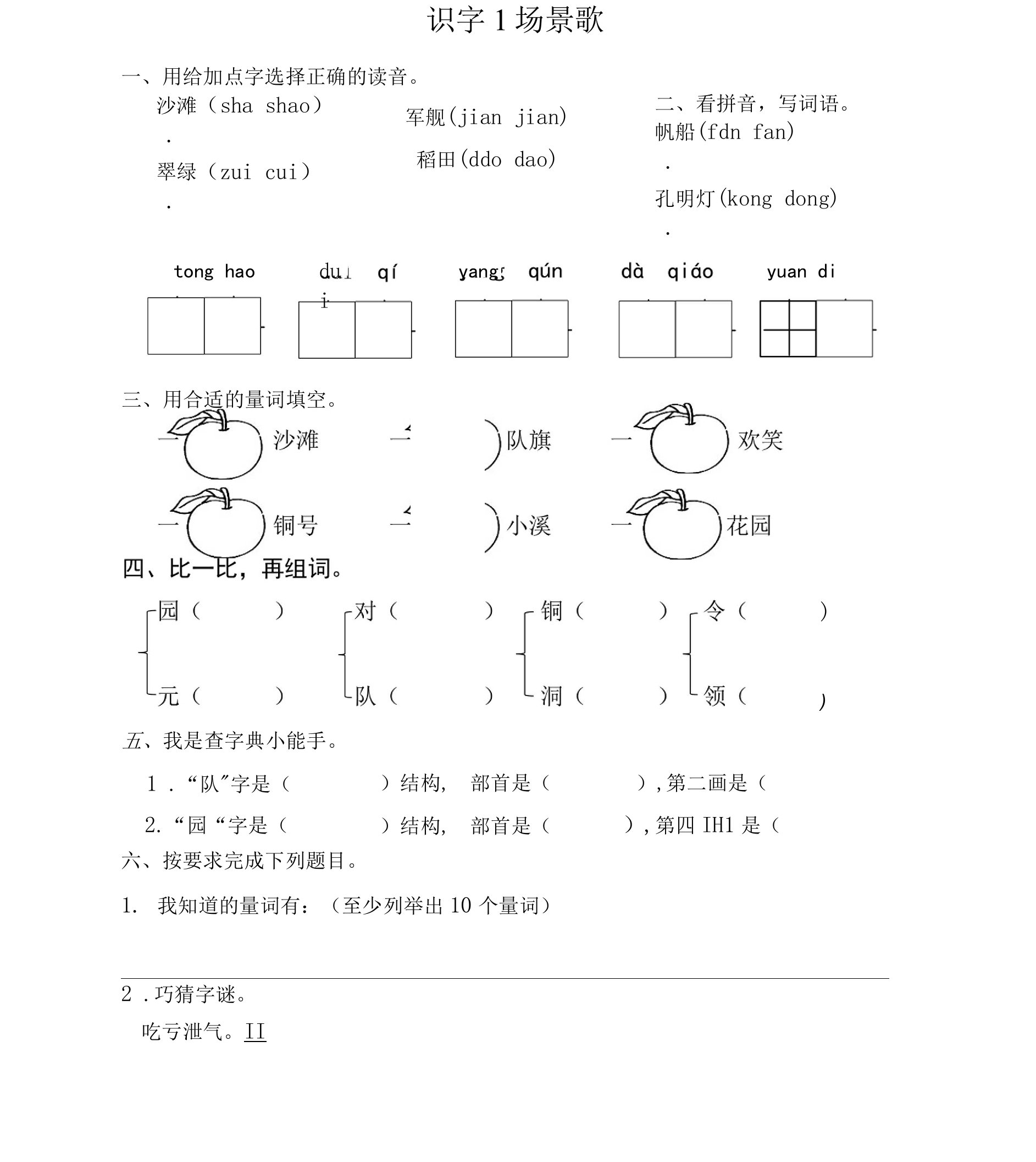 国庆节作业