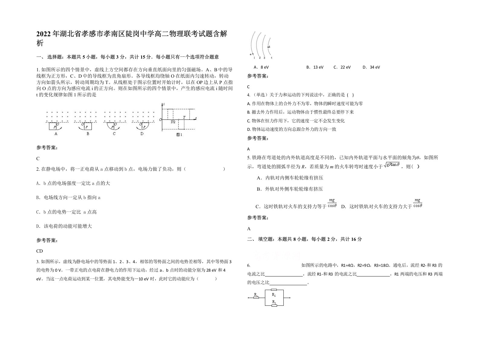 2022年湖北省孝感市孝南区陡岗中学高二物理联考试题含解析