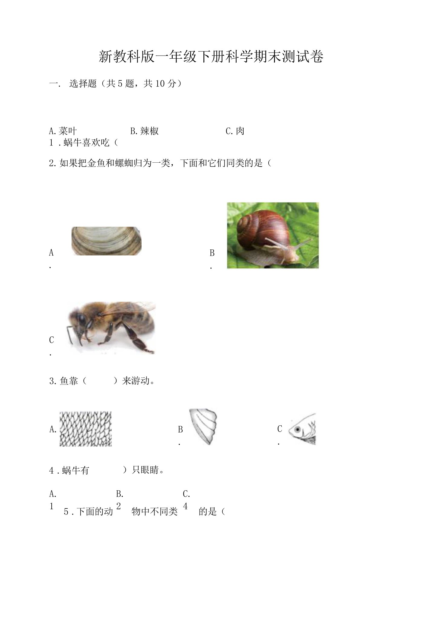 新教科版一年级下册科学期末测试卷附答案【培优】