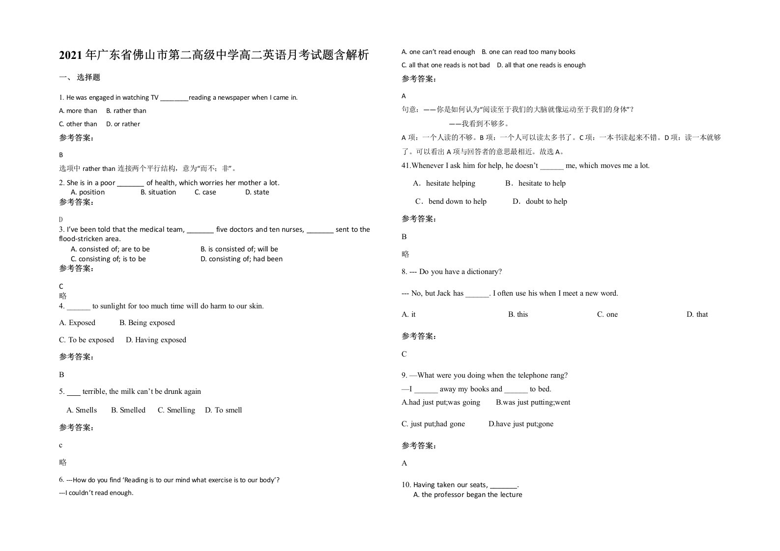 2021年广东省佛山市第二高级中学高二英语月考试题含解析