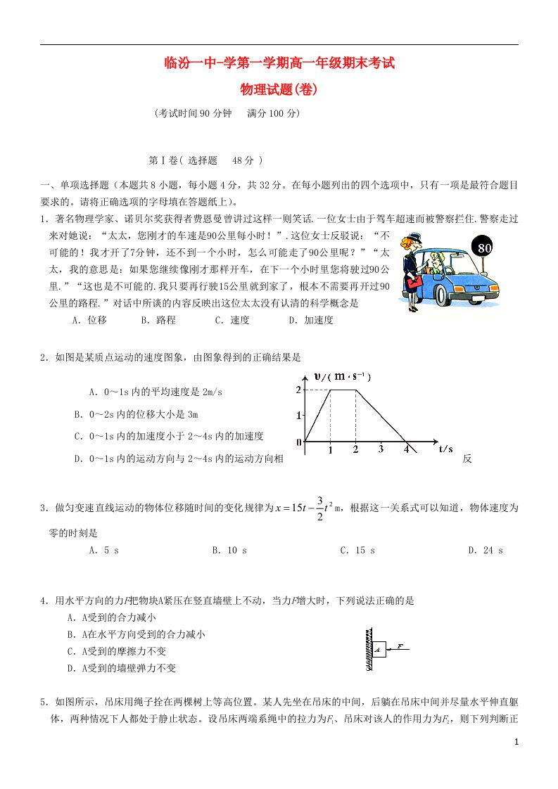 山西省临汾第一中学高一物理上学期期末考试试题