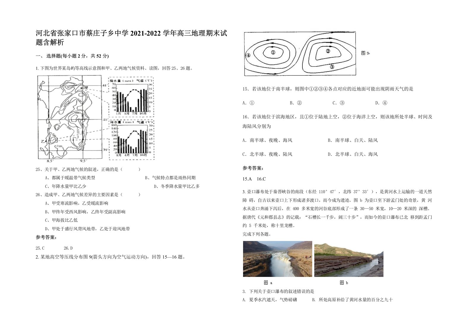 河北省张家口市蔡庄子乡中学2021-2022学年高三地理期末试题含解析