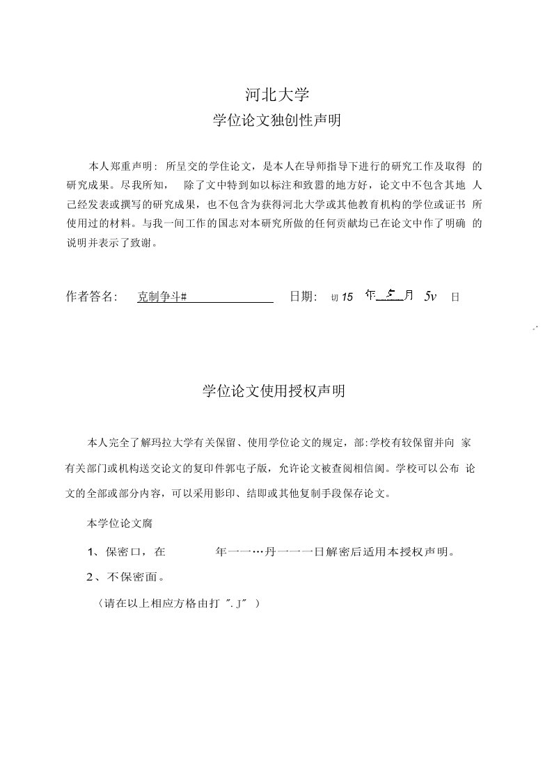 纯电动汽车电机驱动控制系统分析-检测技术与自动化装置专业毕业论文