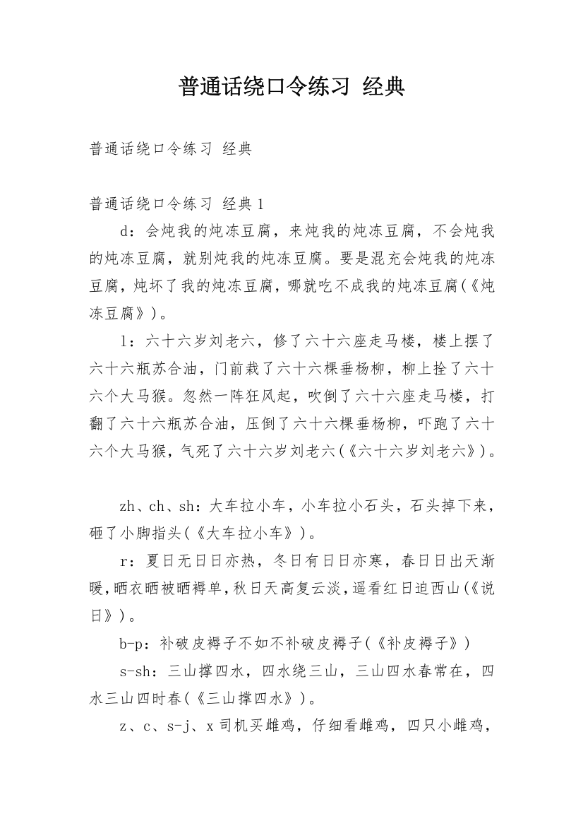 普通话绕口令练习