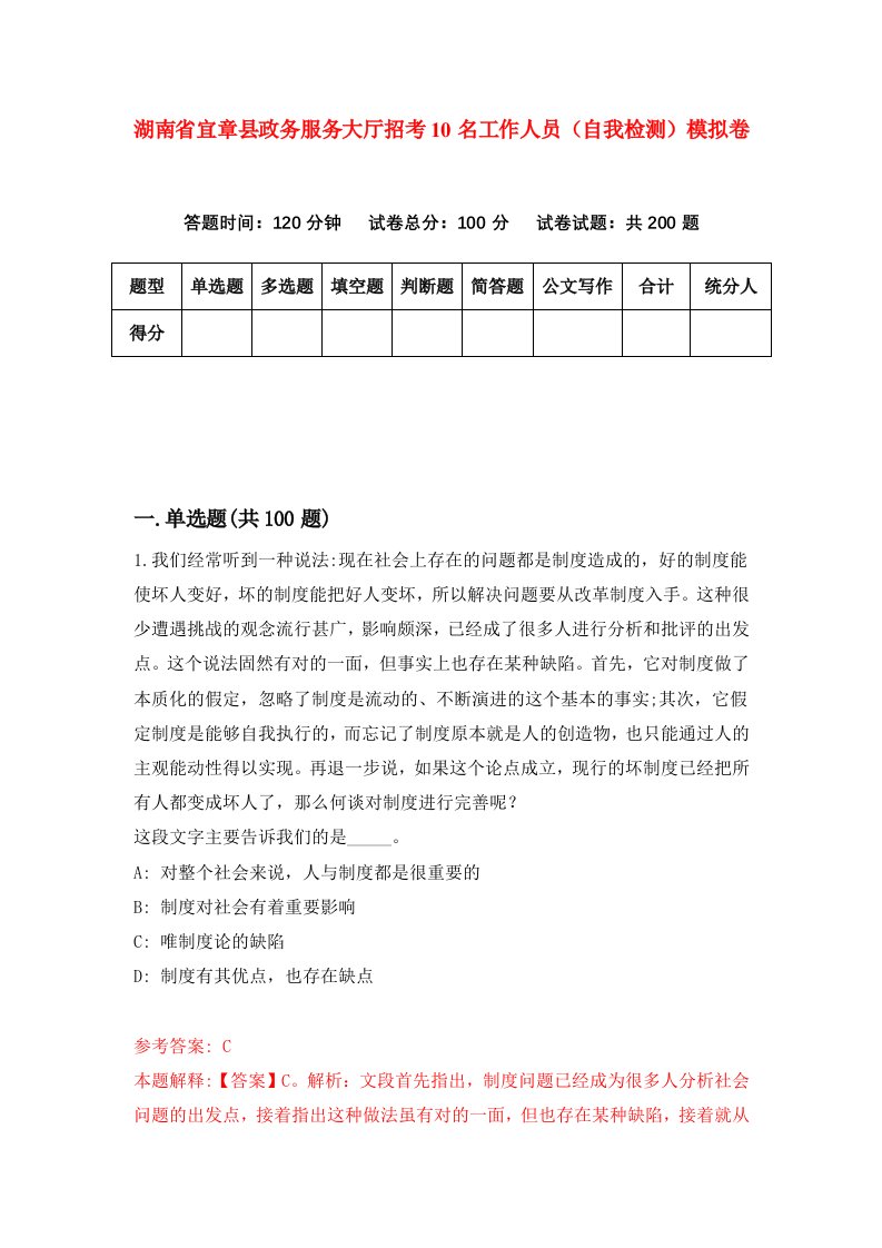 湖南省宜章县政务服务大厅招考10名工作人员自我检测模拟卷第9版