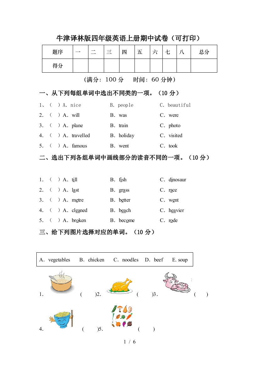 牛津译林版四年级英语上册期中试卷(可打印)