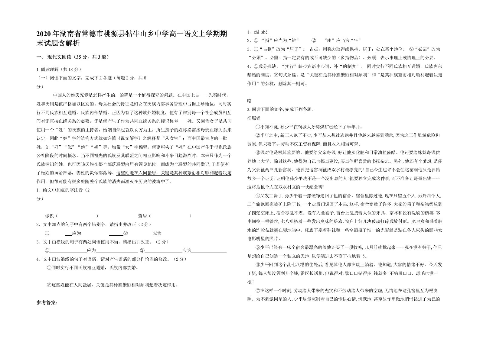 2020年湖南省常德市桃源县牯牛山乡中学高一语文上学期期末试题含解析