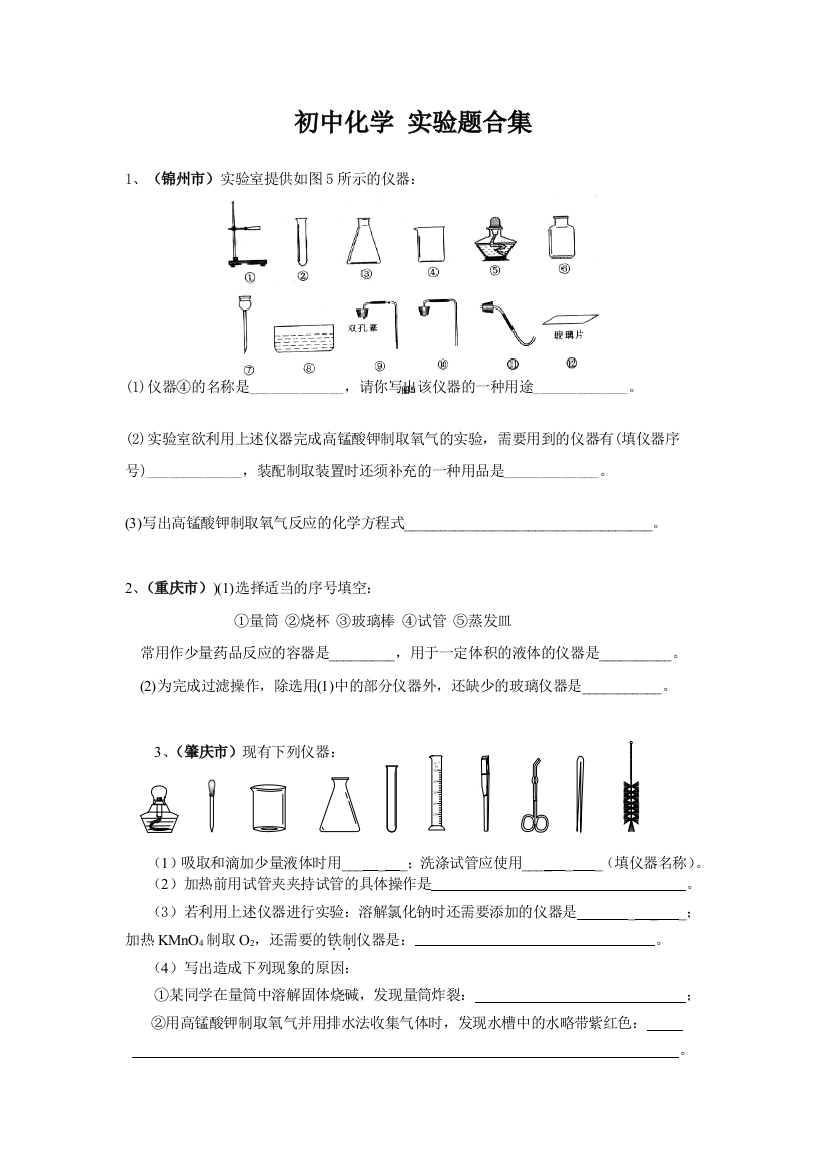 初中化学实验题合集