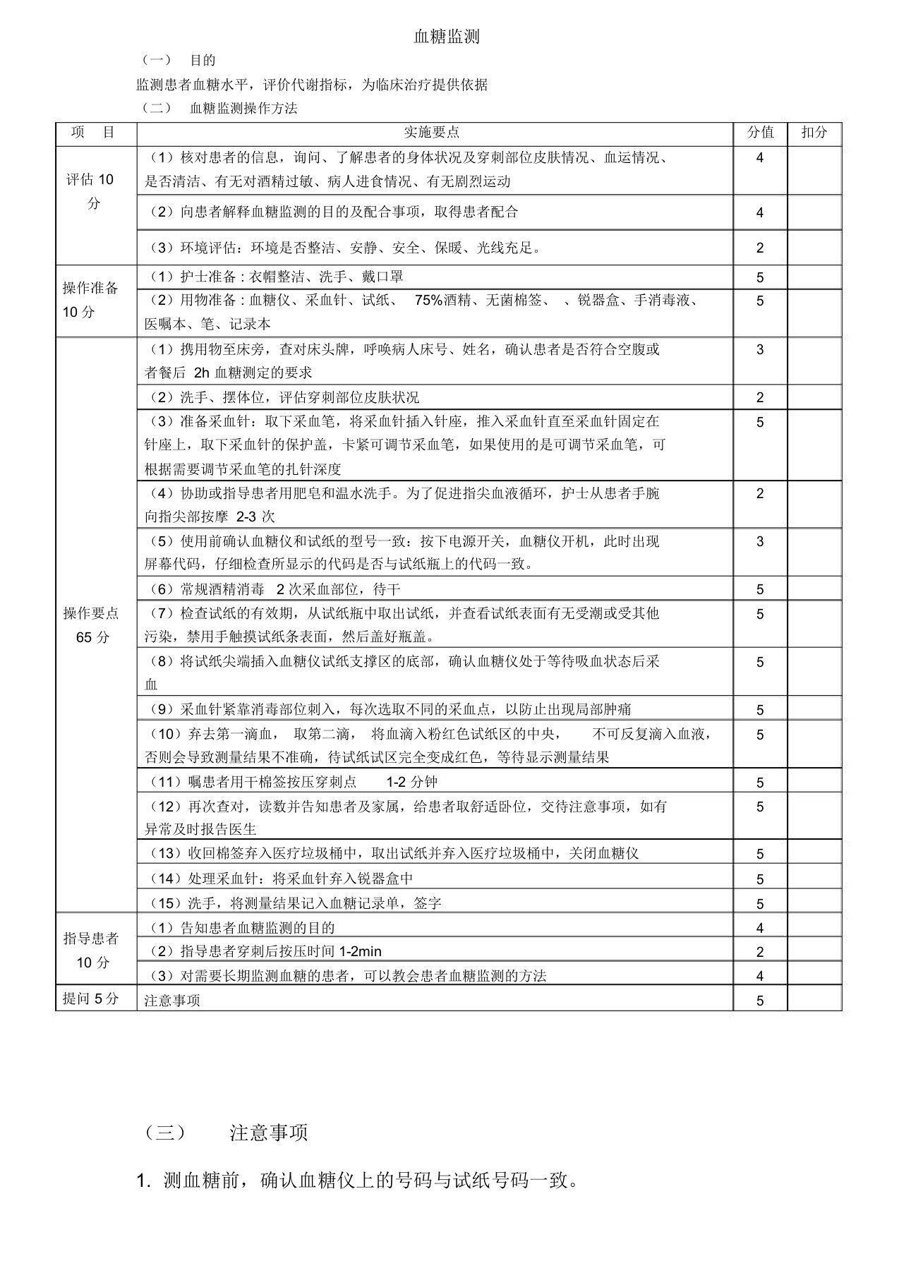 考试血糖监测操作程序和评分标准