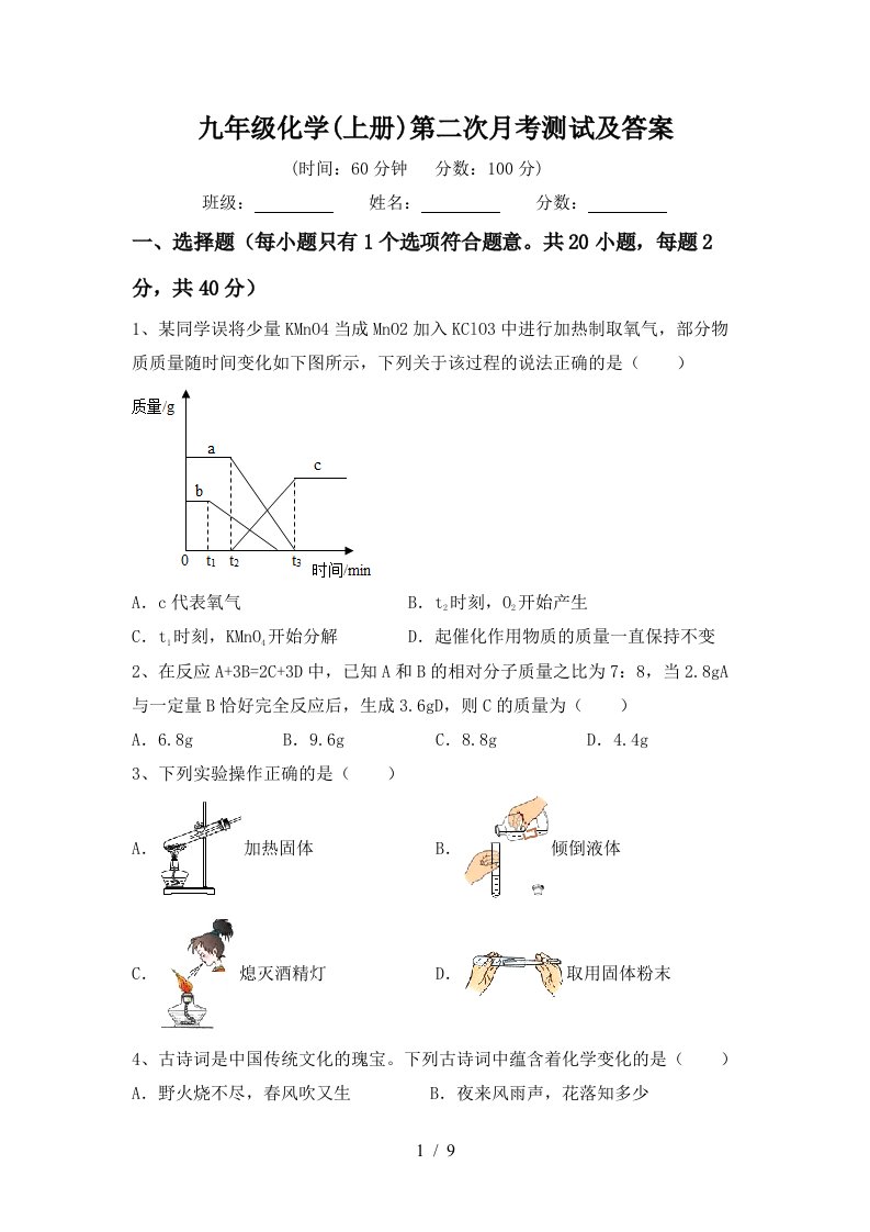 九年级化学上册第二次月考测试及答案