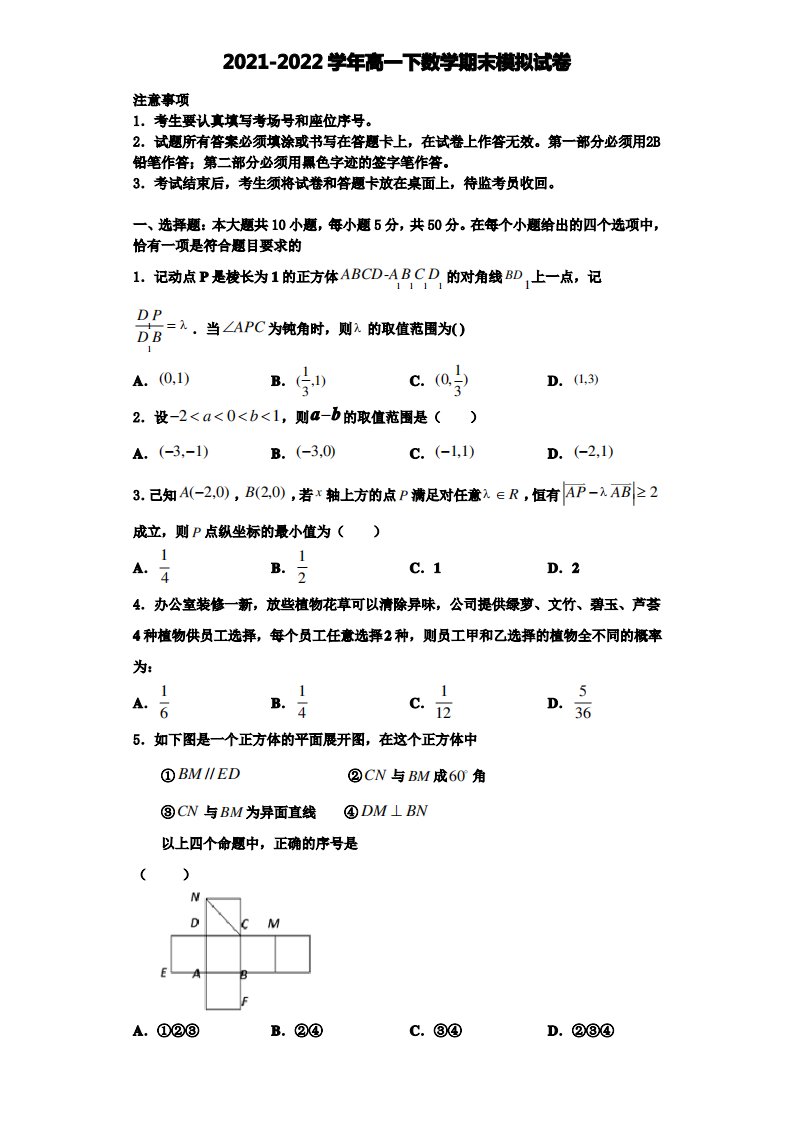 河南省平顶山许昌济源2021-2022学年数学高一第二学期期末统考试题含解析