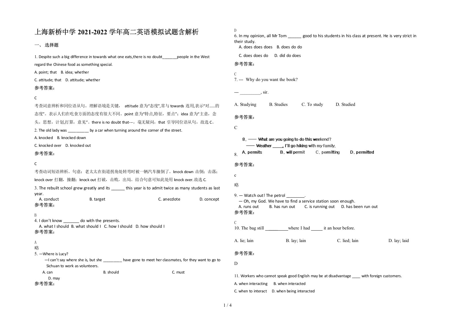 上海新桥中学2021-2022学年高二英语模拟试题含解析