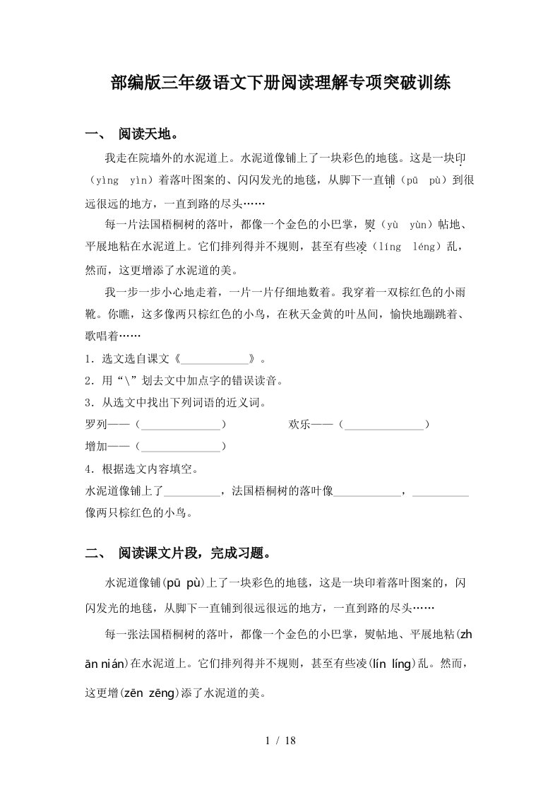 部编版三年级语文下册阅读理解专项突破训练