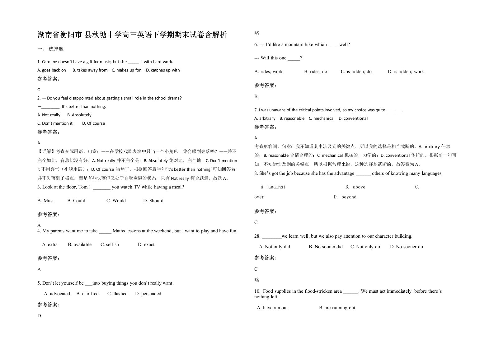 湖南省衡阳市县秋塘中学高三英语下学期期末试卷含解析