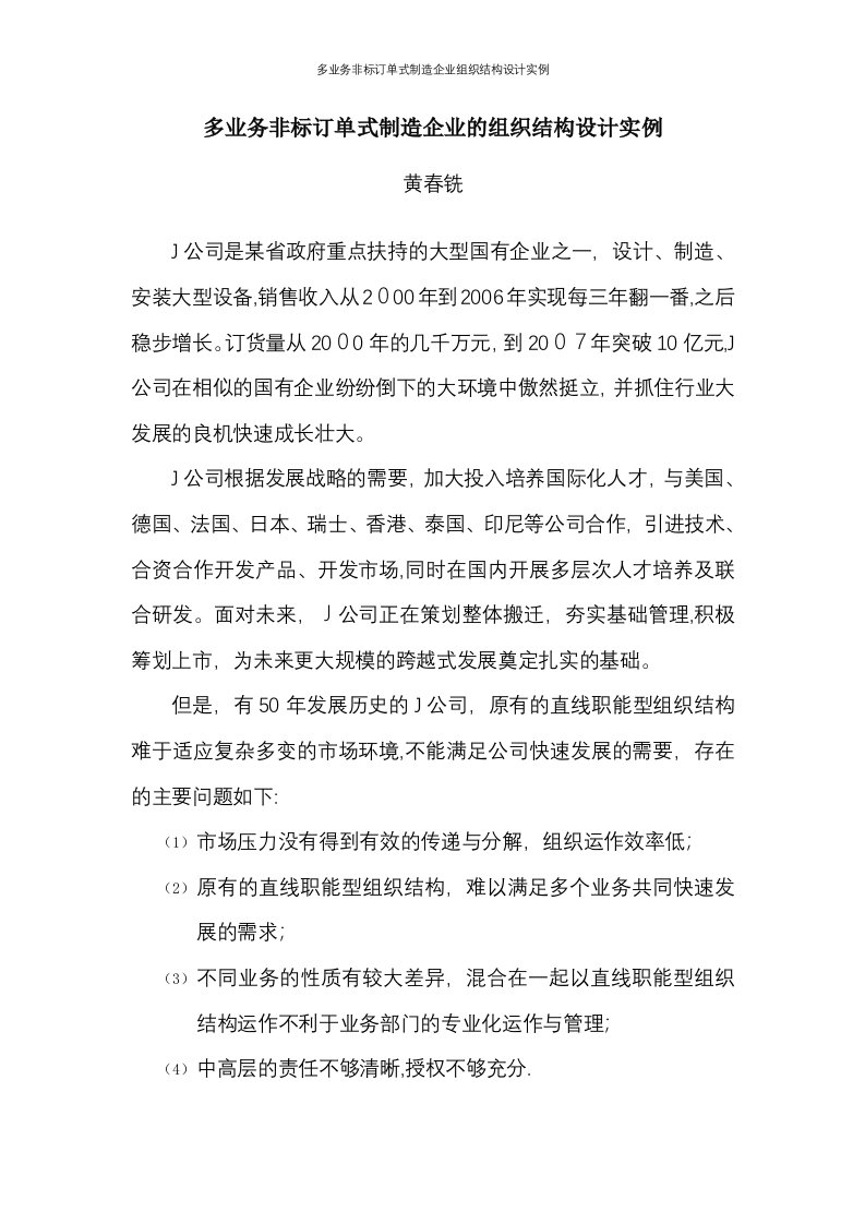 多业务非标订单式制造企业组织结构设计实例