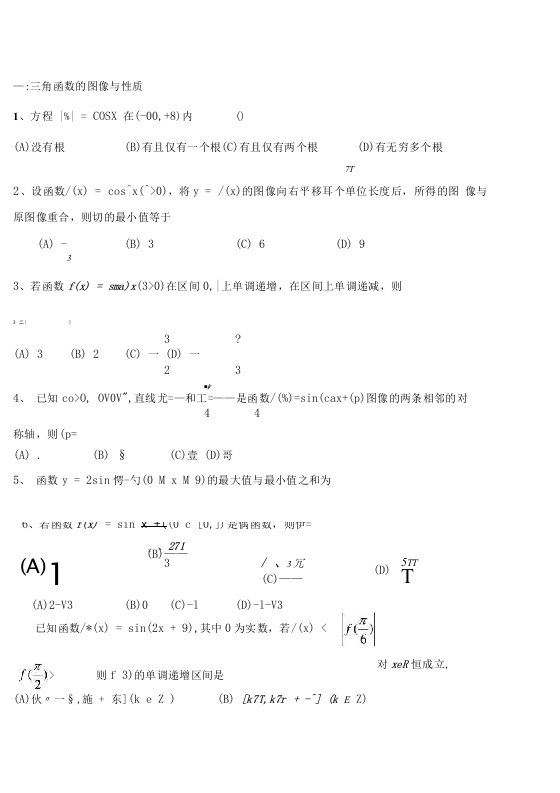 高三数学复习资料三角函数