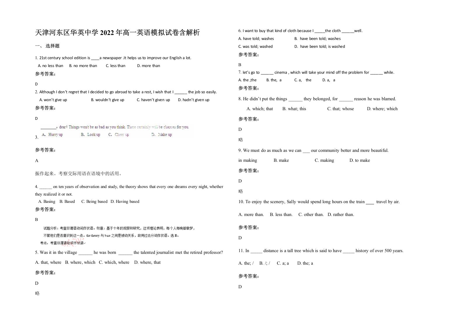 天津河东区华英中学2022年高一英语模拟试卷含解析