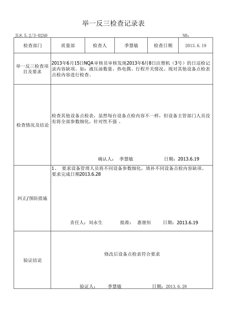 举一反三检查工作表