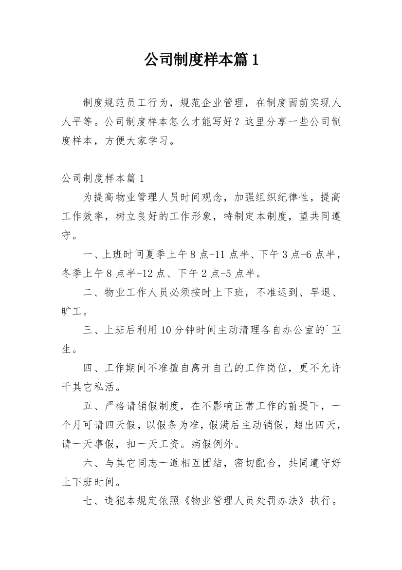 公司制度样本篇1