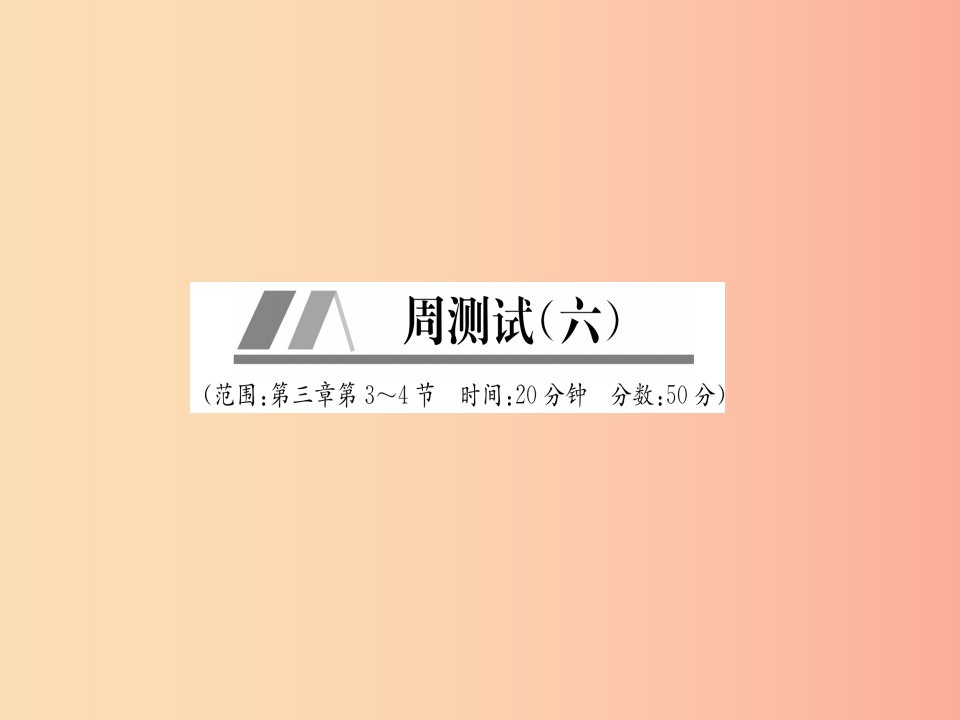 （山西专版）2019年八年级物理上册