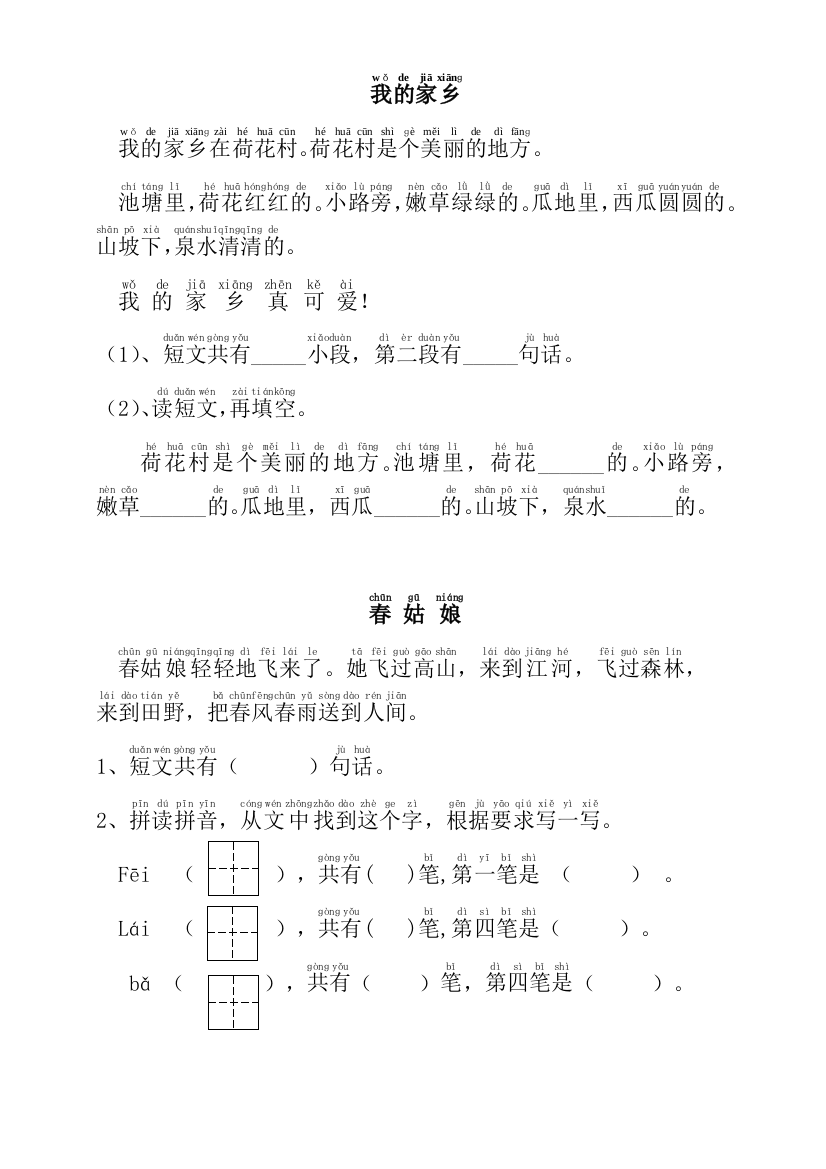 小学一年级语文短文阅读练习题精选拼音标注