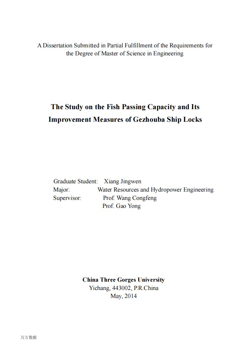 葛洲坝船闸过鱼能力及改进措施的分析