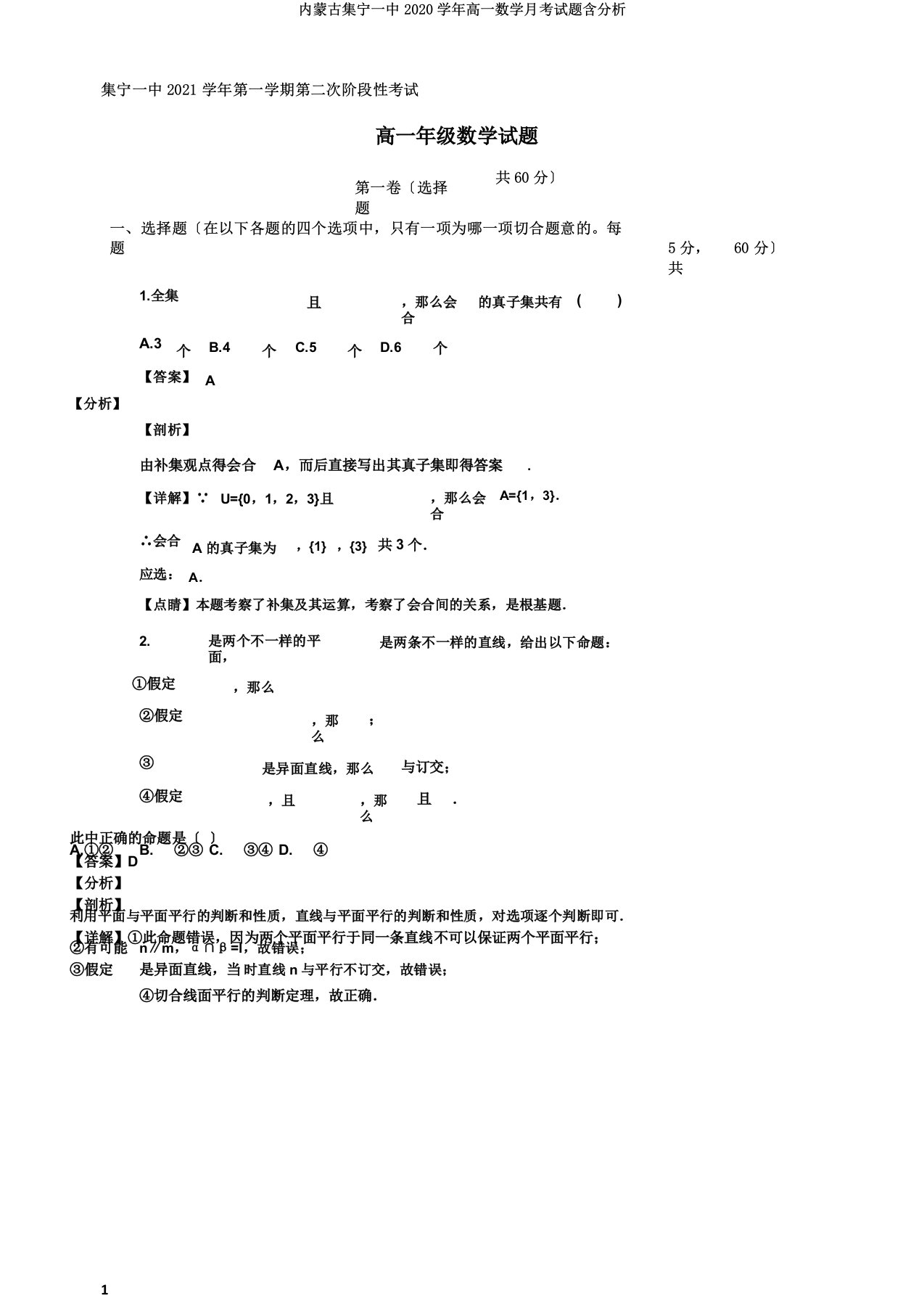 内蒙古集宁一中2020学年高一数学月考试题含解析