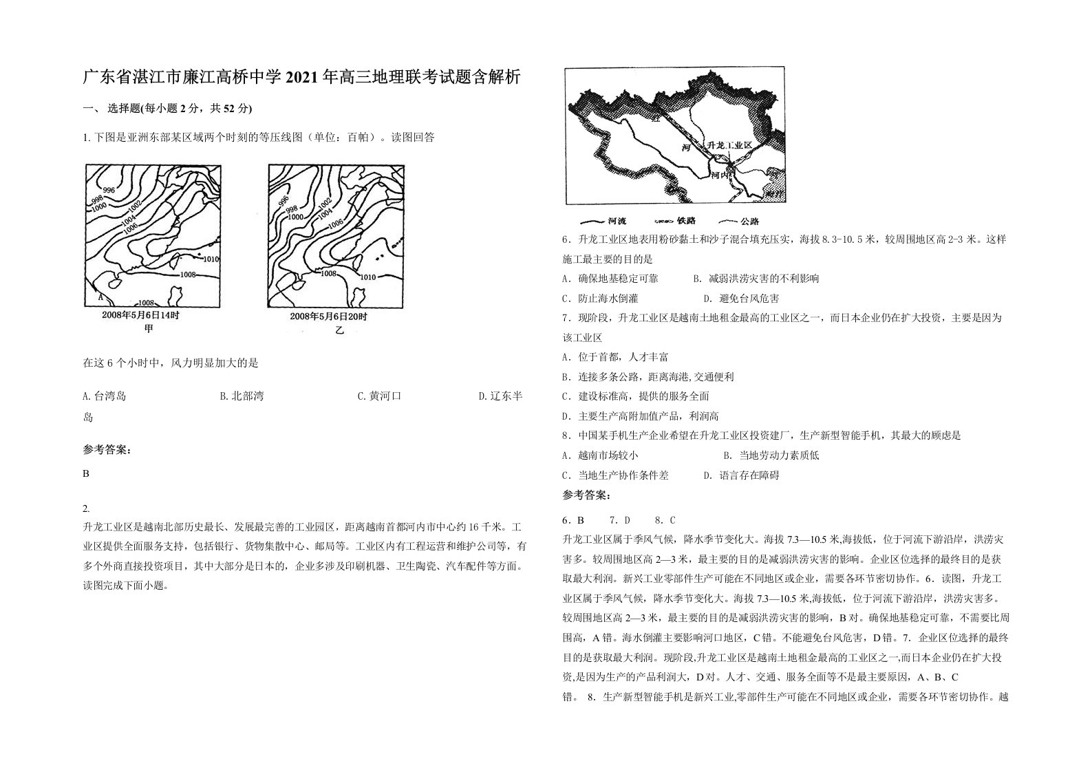 广东省湛江市廉江高桥中学2021年高三地理联考试题含解析