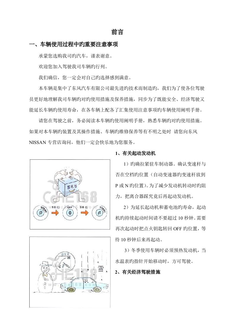 东风日产尼桑蓝鸟汽车用户标准手册使用专项说明书