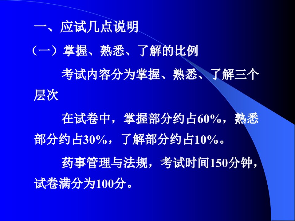 药事管理与法规(执业药师考试)课件