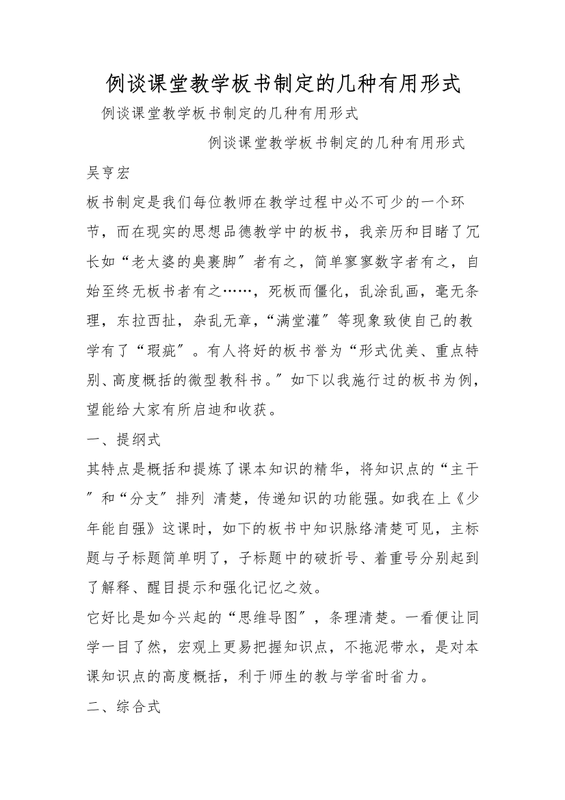 例谈课堂教学板书设计的几种实用形式